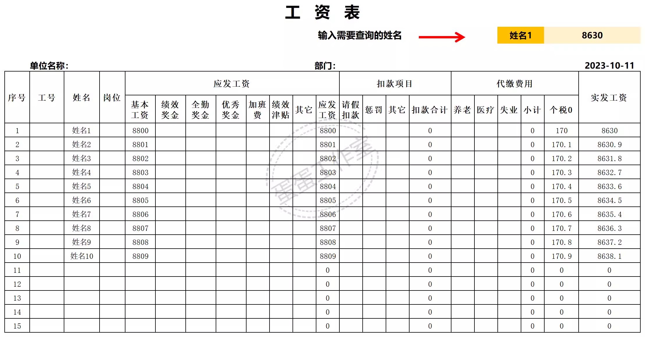图片[22]-薪酬管理excel表格人员加班工资条系统等级明细可视化单月份职工-大怪兽分享