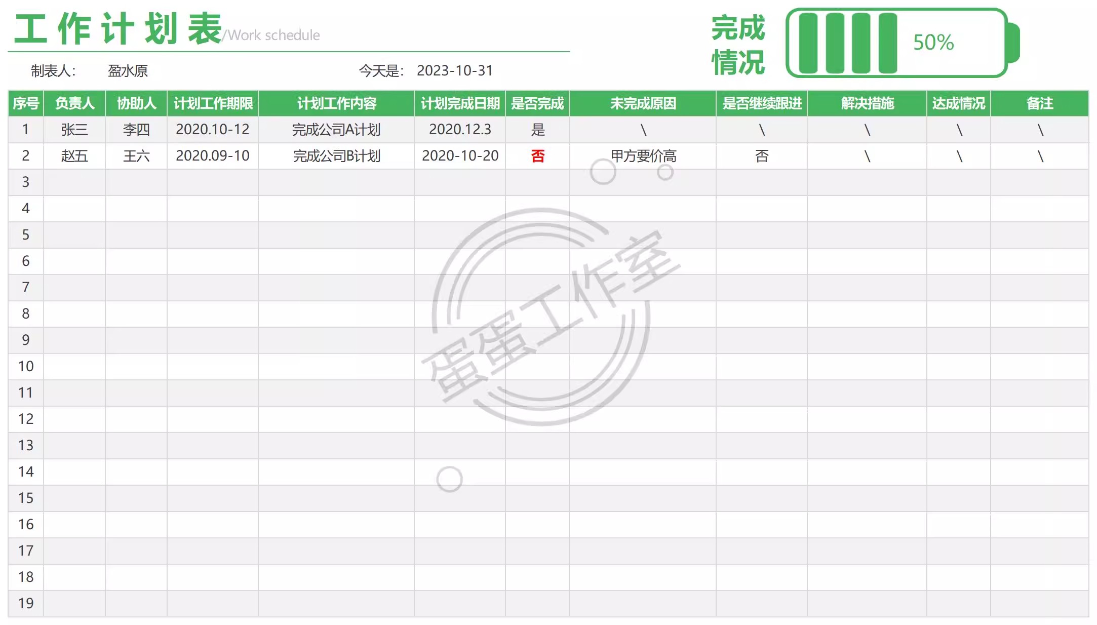 图片[21]-工作计划模板excel表格进度表甘特图白板周日月台历管理任务系统-大怪兽分享