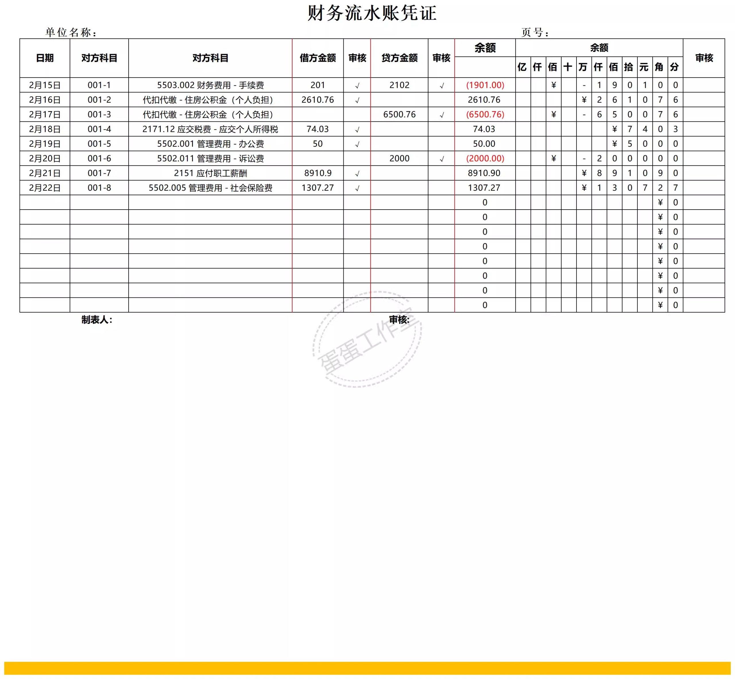 图片[21]-会计收款凭证纸记账据出租房现金维修财务本装修电动车手写领款单-大怪兽分享