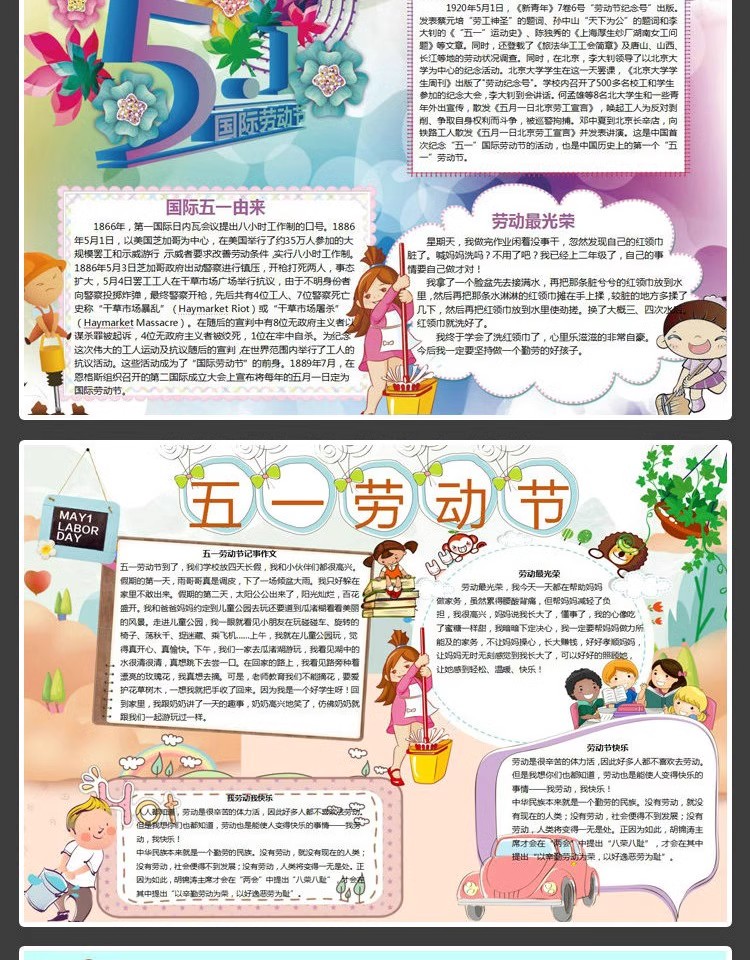 图片[22]-手抄报模板电子版小报初中小学生五一劳动节素材A3A4word模版-大怪兽分享