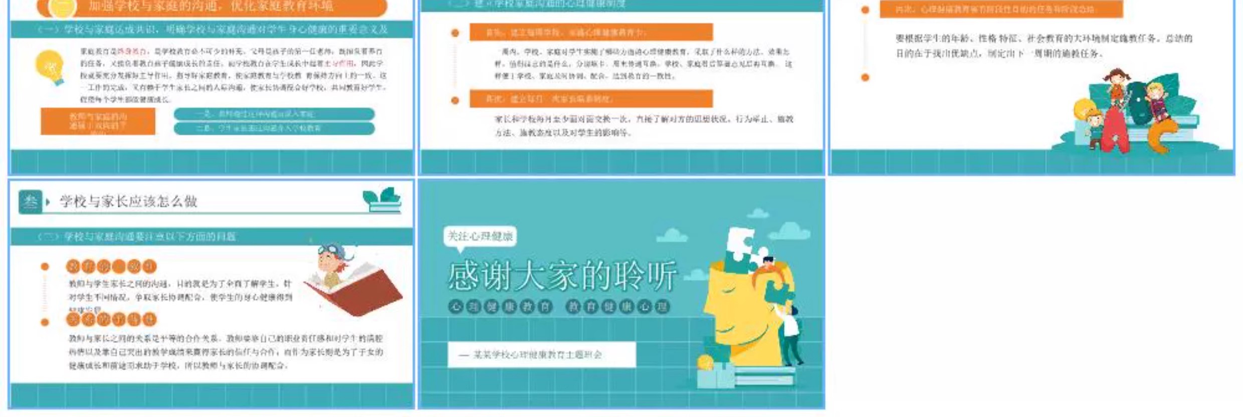 图片[24]-心理健康教育ppt小学生大初中教案高中主体班会呵护课件讲座培训-大怪兽分享