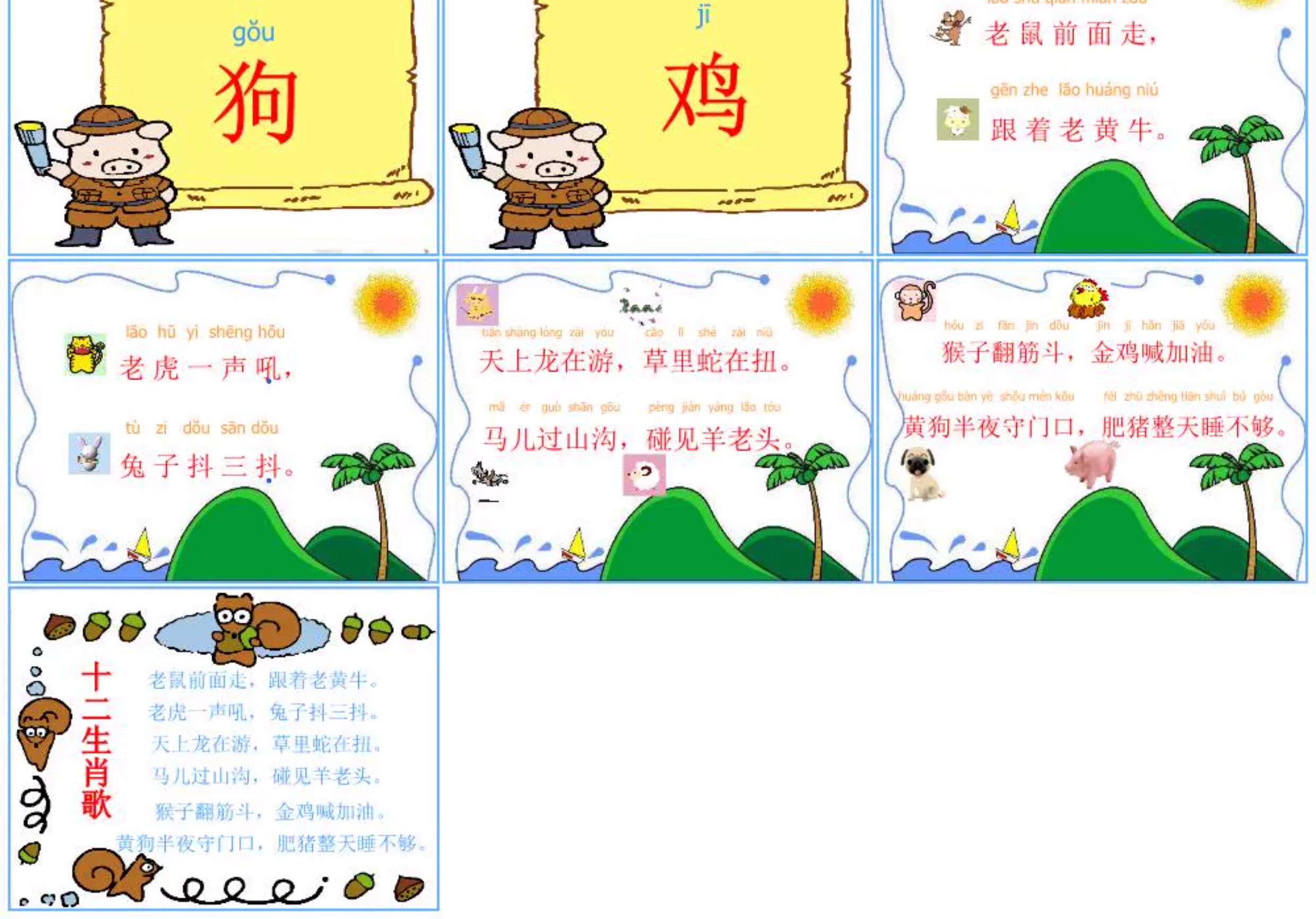 图片[24]-十二生肖的故事ppt模板幼儿园小学说课件介绍传统文化民间故事-大怪兽分享
