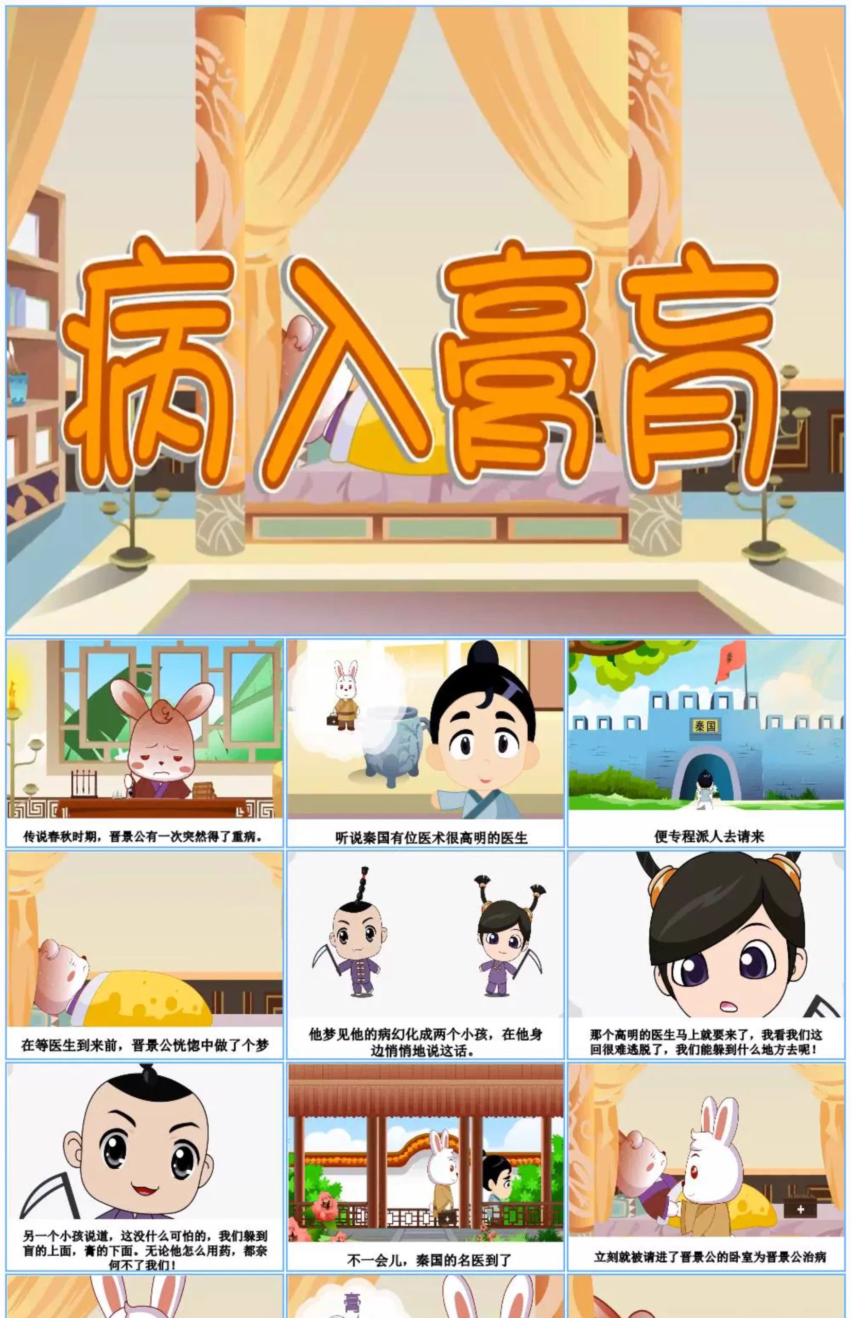 图片[24]-成语故事PPT模板电子素材小学生谚语文教师说课件幼儿园比赛预言-大怪兽分享