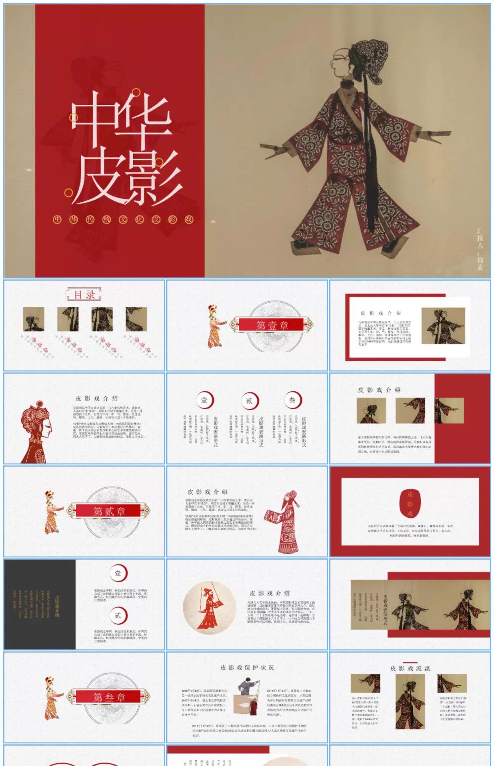 图片[24]-ppt模板国粹民间艺术皮影戏古筝醒狮剪纸麻将民族文化活动PPT模版-大怪兽分享