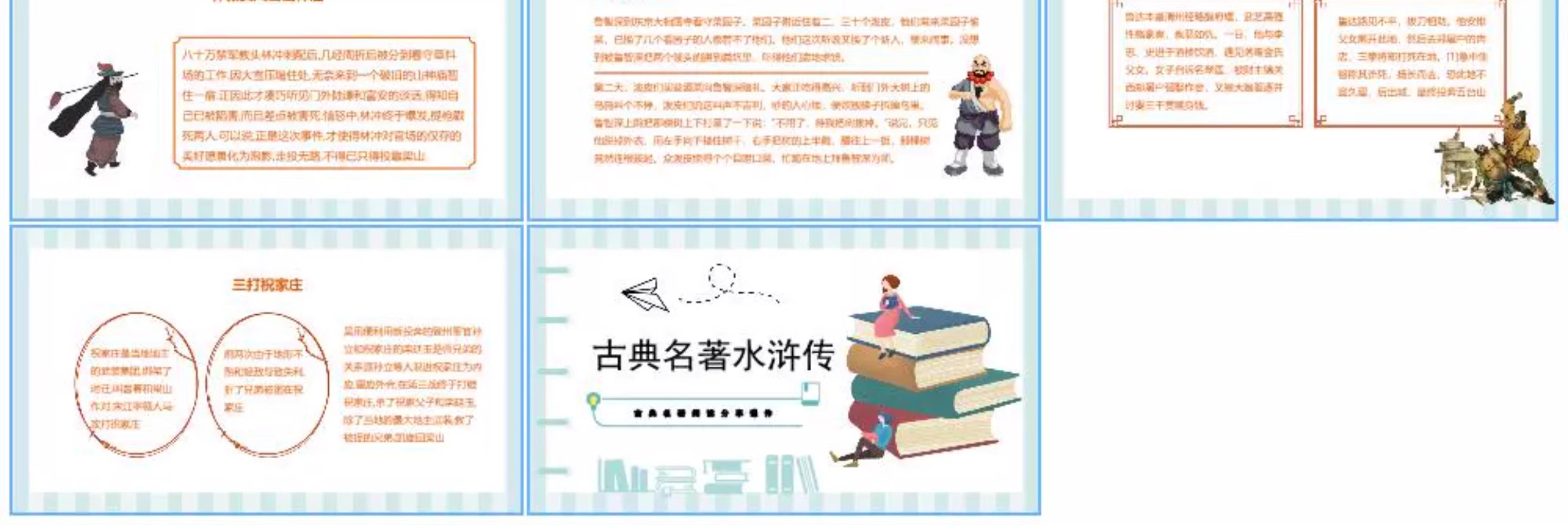 图片[24]-四大名著ppt模板水浒传西游记红楼梦三国演义读书分享教学课件小-大怪兽分享