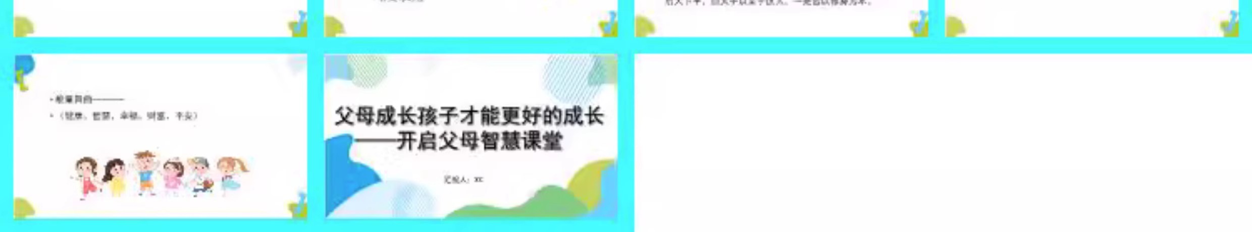 图片[24]-家庭教育讲座做家长PPT模板培训课件家庭教育促进法亲子沟通ppt-大怪兽分享