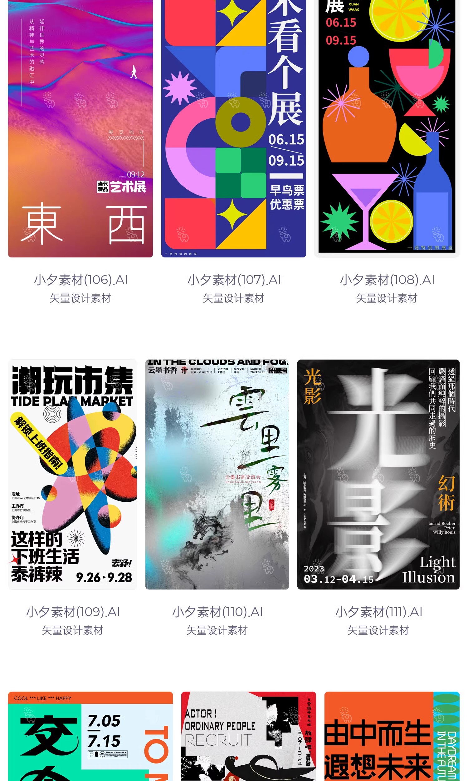 图片[24]-潮流创意艺术展览毕节设计作品集封面宣传系列海报ai矢量设计素材-大怪兽分享