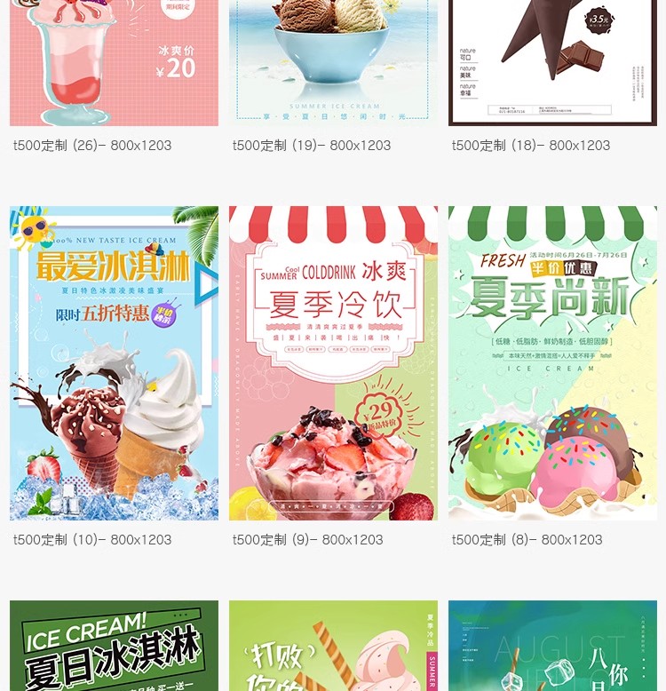 图片[11]-创意冰淇淋夏日美食饮品打折宣传促销活动展架插画模板PSD素材PS-大怪兽分享