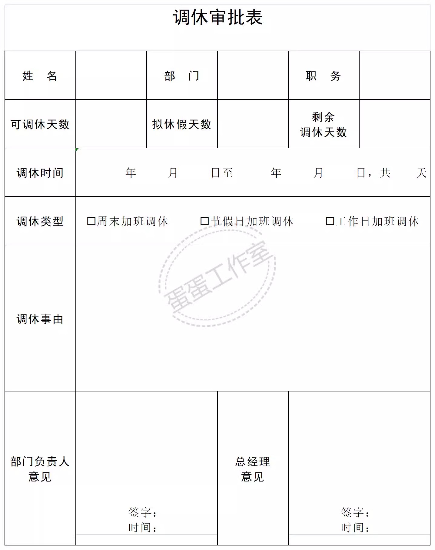 图片[22]-请假条单excel模板表格公司调休年假员工公出等级出差审批学生-大怪兽分享