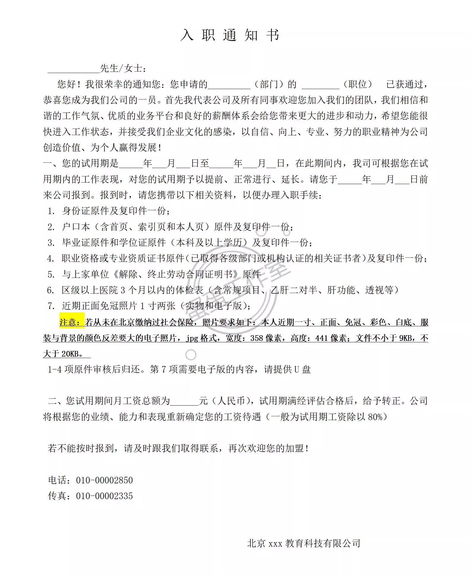 图片[24]-企业新员工录用入职通知书入职offe须知HR人事管理涵办理模板表格-大怪兽分享