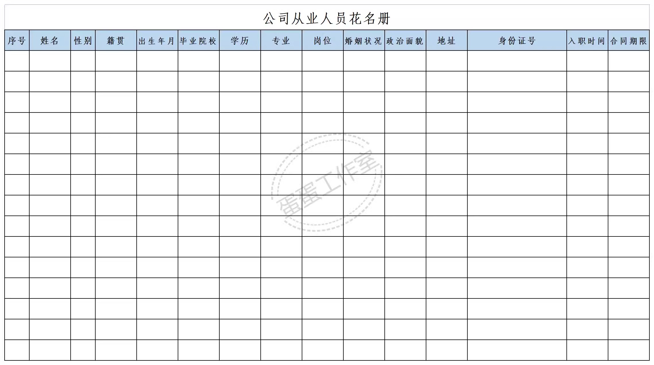 图片[22]-档案管理系统客户人事信息库员工花名册婚育状况登记表公司员汇总-大怪兽分享