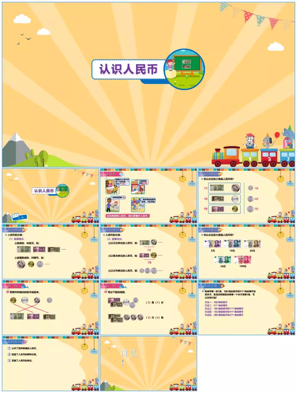 图片[24]-幼儿园认识人民币PPT模板教案大班数学纸一年级学习币换算课件小-大怪兽分享
