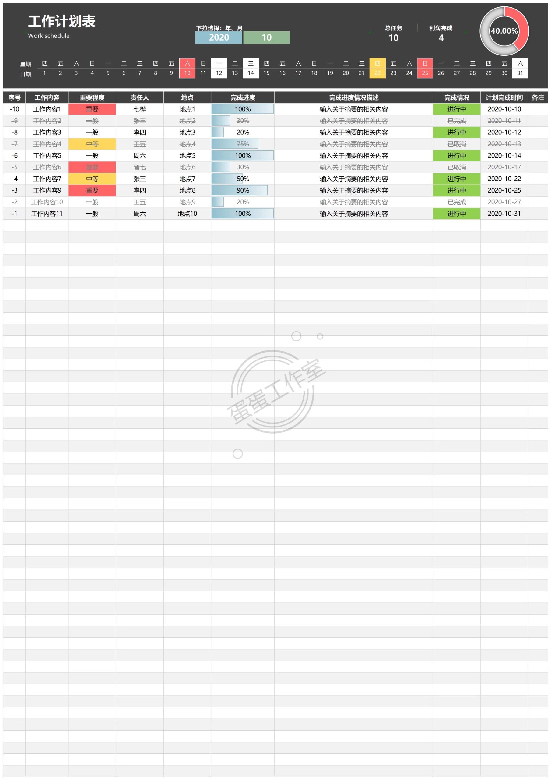 图片[22]-工作计划模板excel表格进度表甘特图白板周日月台历管理任务系统-大怪兽分享