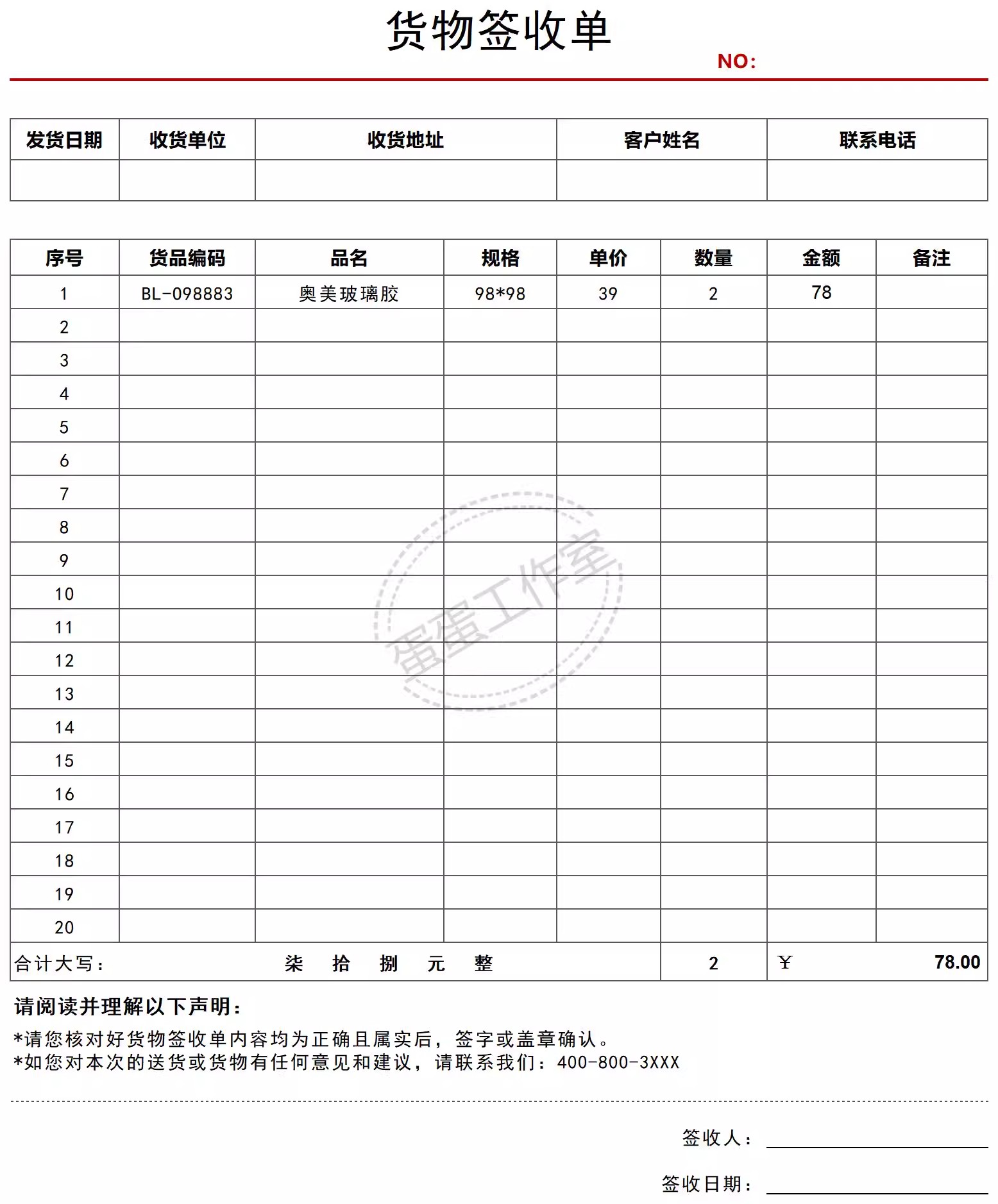 图片[23]-100款，物流管理excel表格出货单物流跟踪表信息表收货单快递登记表统计-大怪兽分享