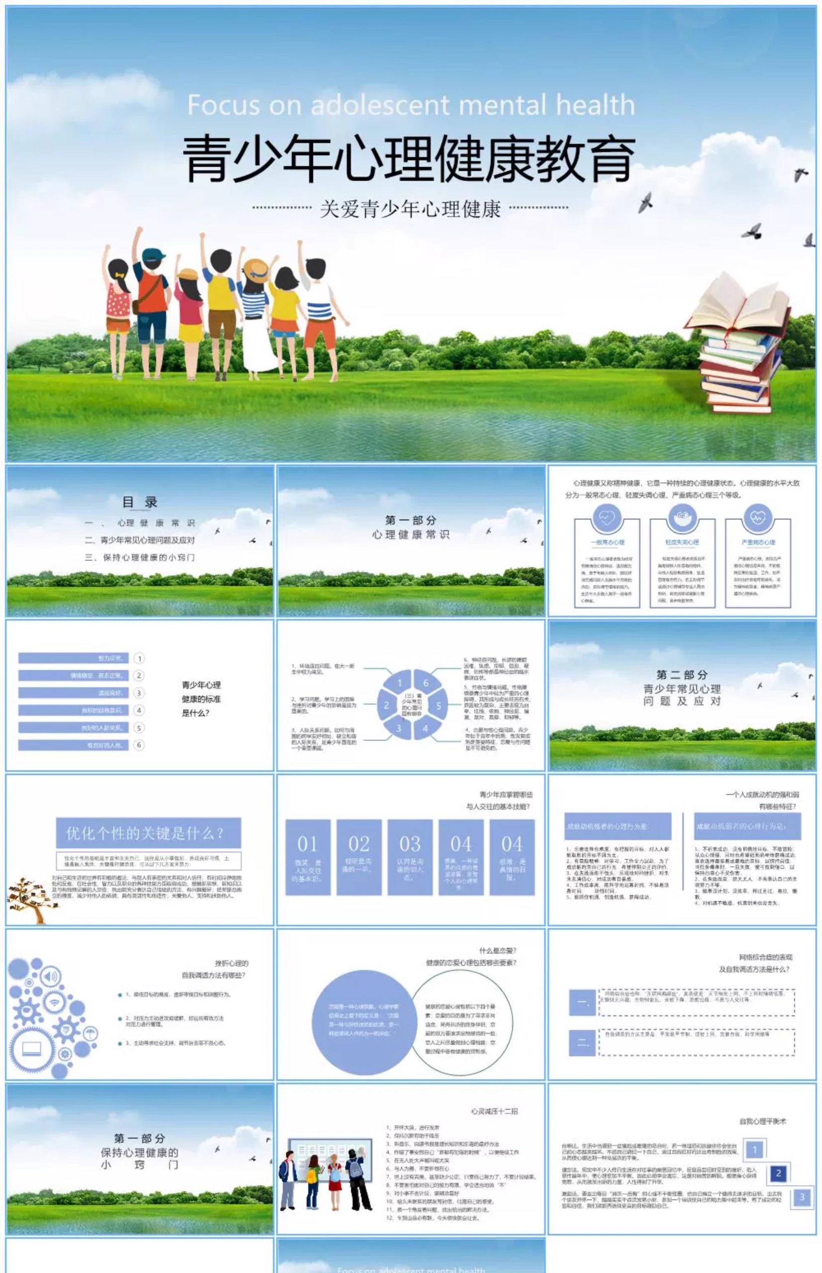 图片[25]-心理健康教育ppt小学生大初中教案高中主体班会呵护课件讲座培训-大怪兽分享