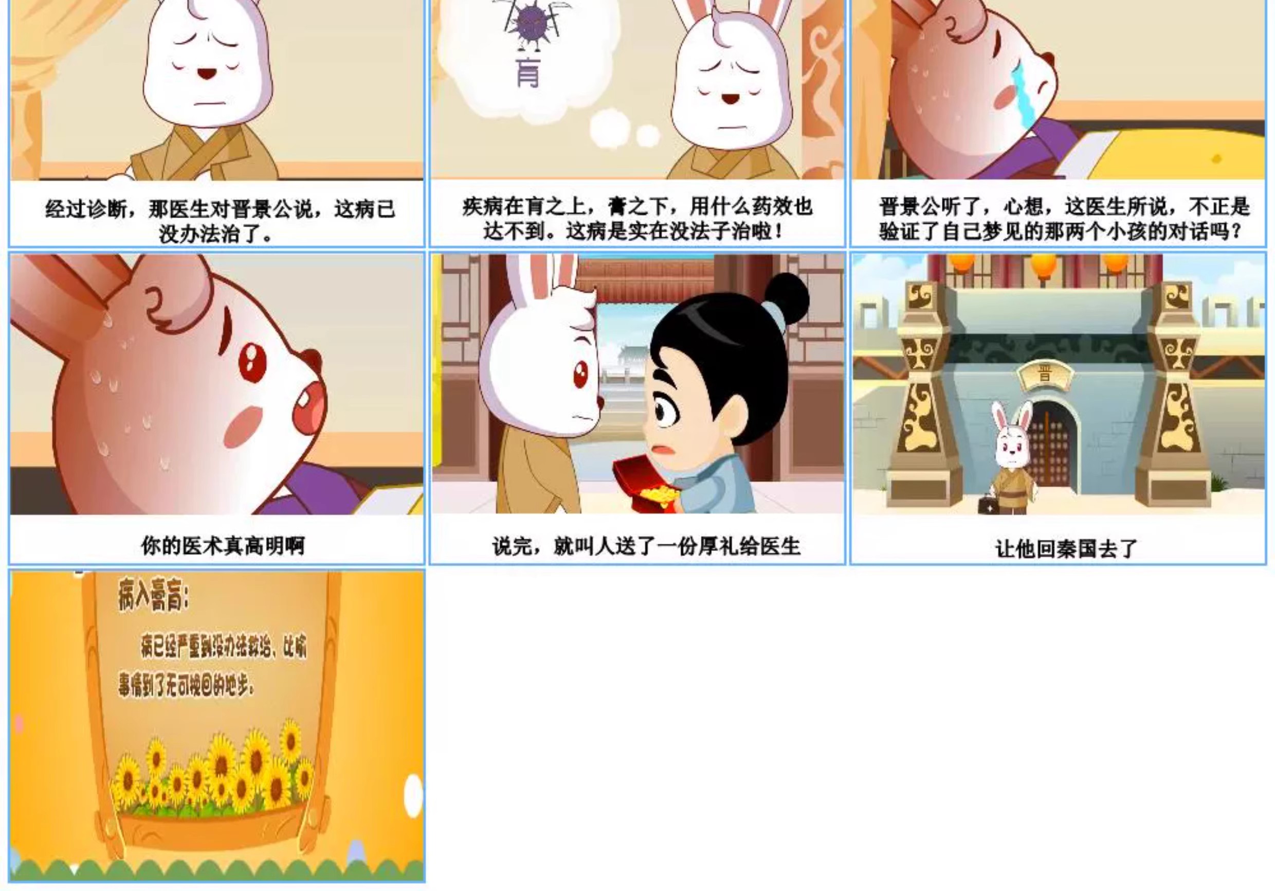 图片[25]-成语故事PPT模板电子素材小学生谚语文教师说课件幼儿园比赛预言-大怪兽分享