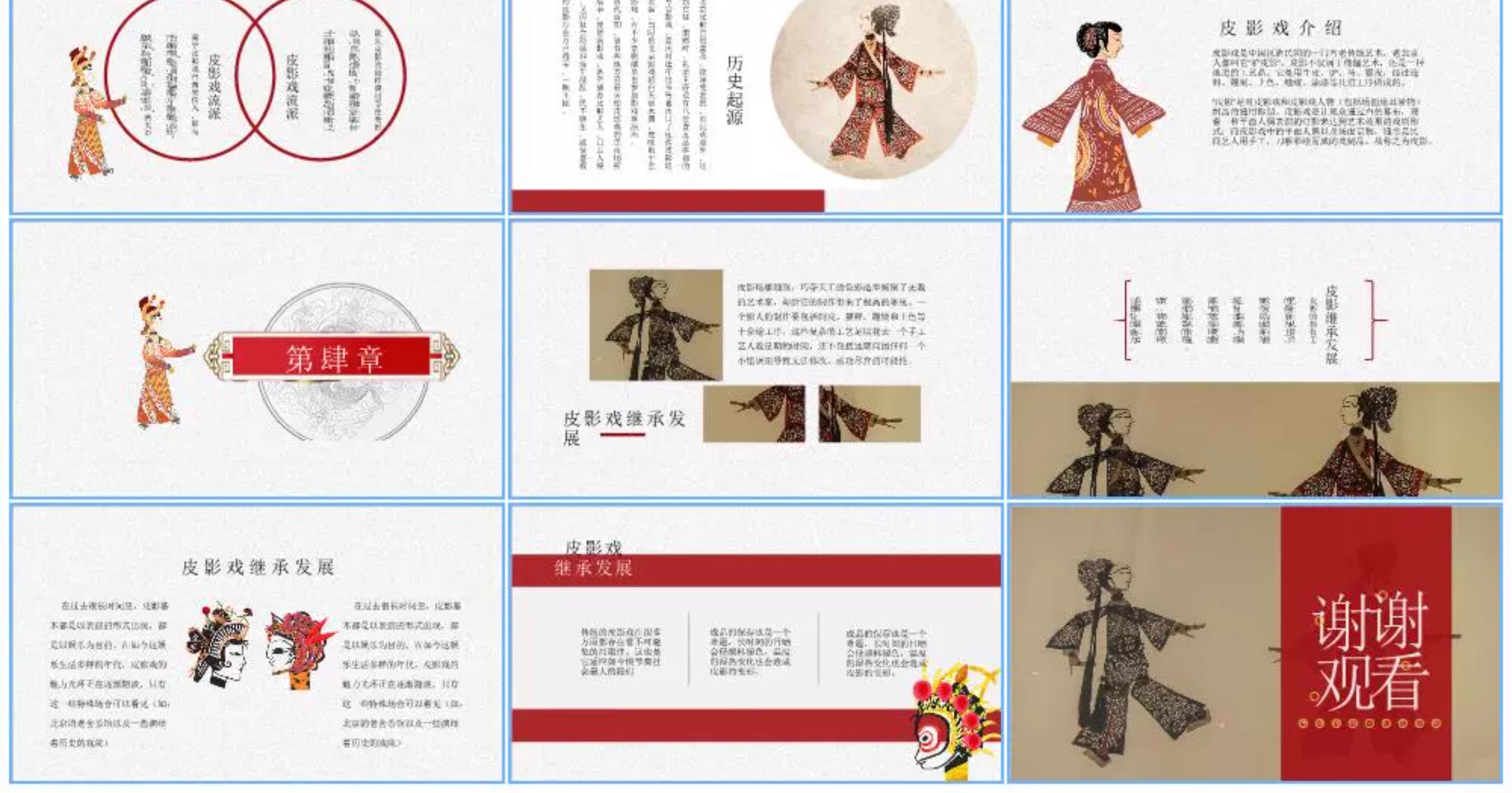 图片[25]-ppt模板国粹民间艺术皮影戏古筝醒狮剪纸麻将民族文化活动PPT模版-大怪兽分享