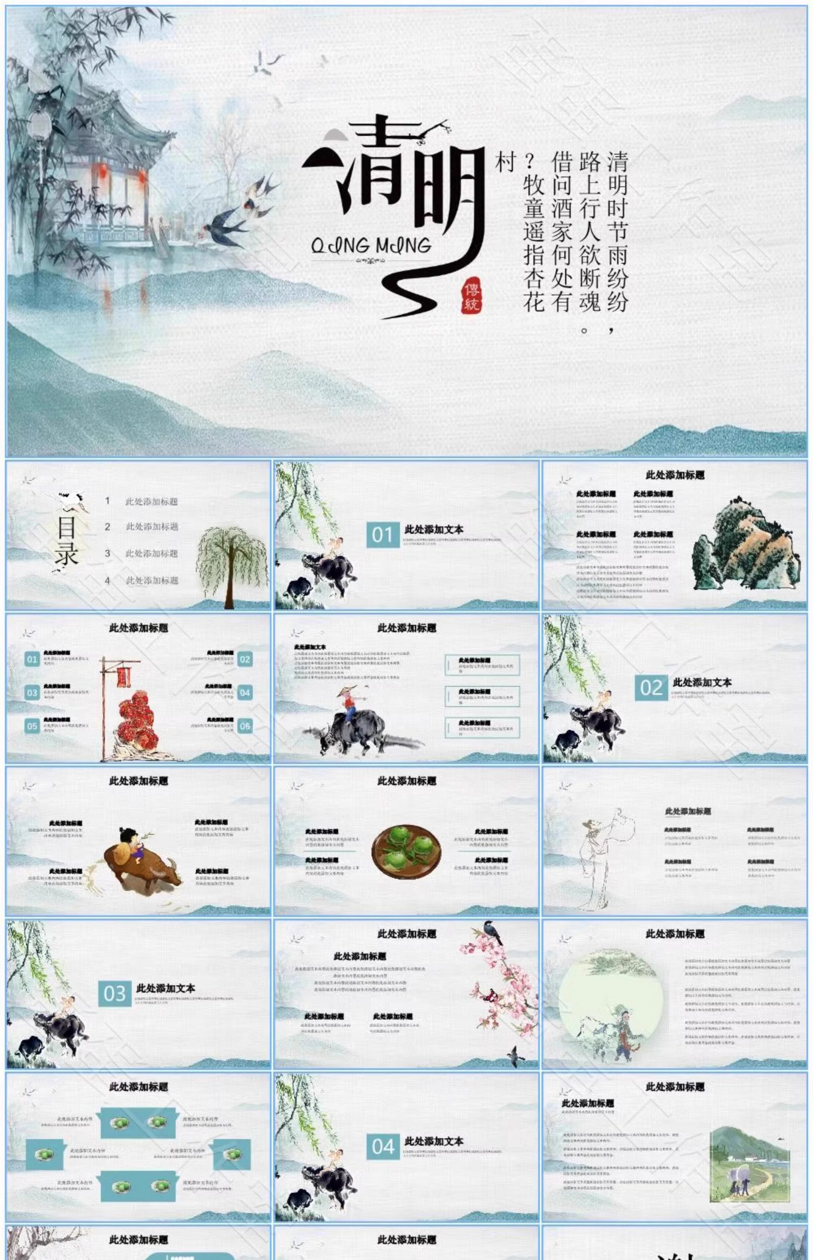 图片[25]-清明节PPT模板介绍传统节日祭祀祭祖踏青追思活动班会演讲稿教案-大怪兽分享
