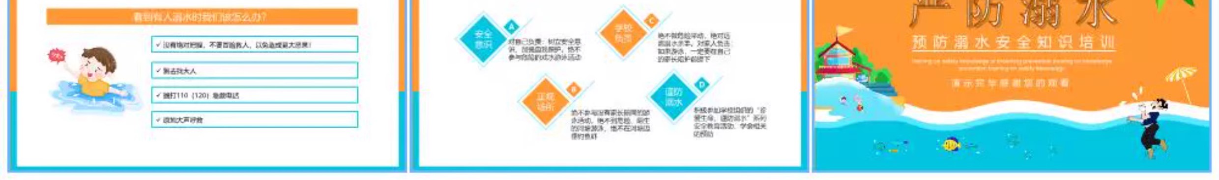 图片[25]-中小学生校园珍惜生命安全教育预防溺水主题班会PPT模板家长课堂-大怪兽分享
