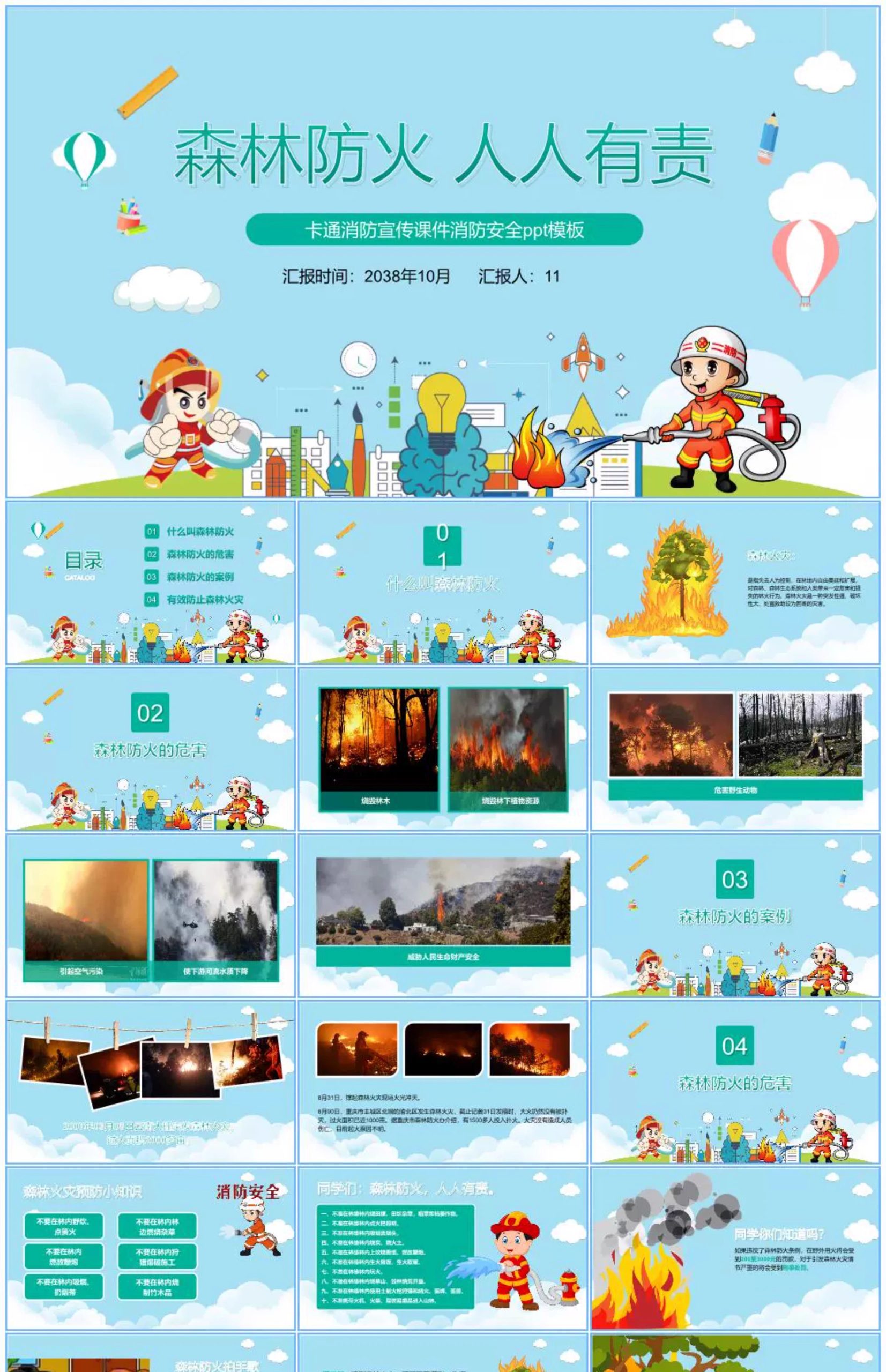 图片[25]-消防安全ppt幼儿园小学培训教育知识校记心中医院企业讲座模板-大怪兽分享