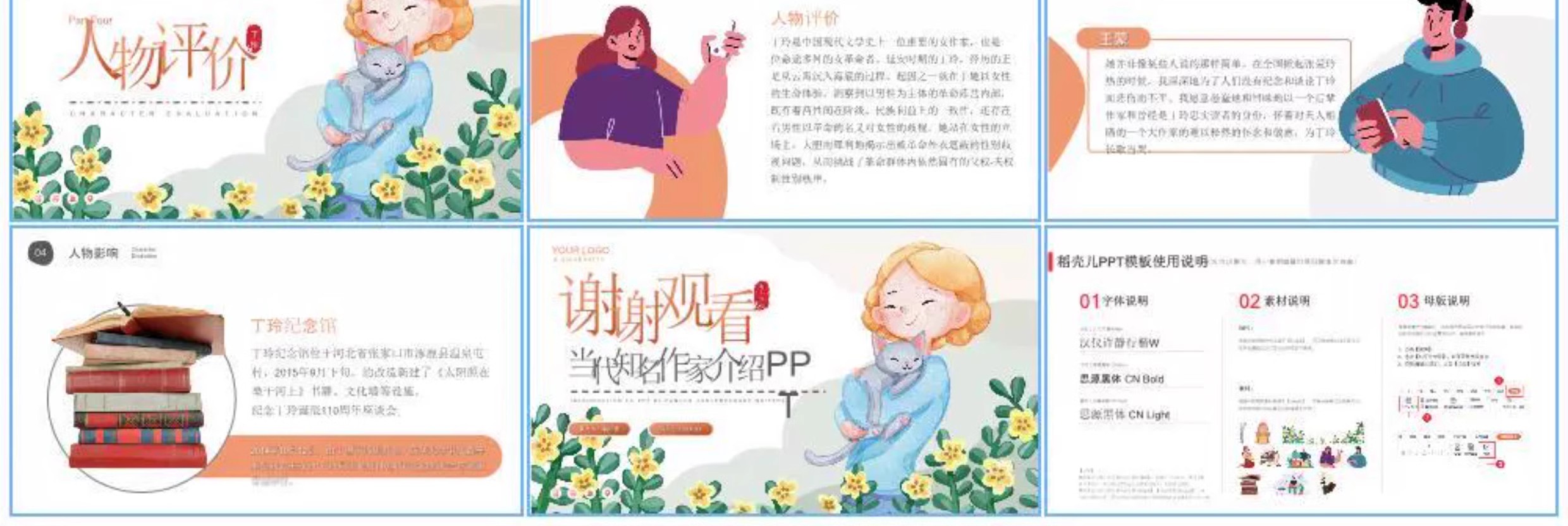 图片[25]-人物介绍ppt模板课件历史古近代现名人作家诗人生平事迹简介传记-大怪兽分享