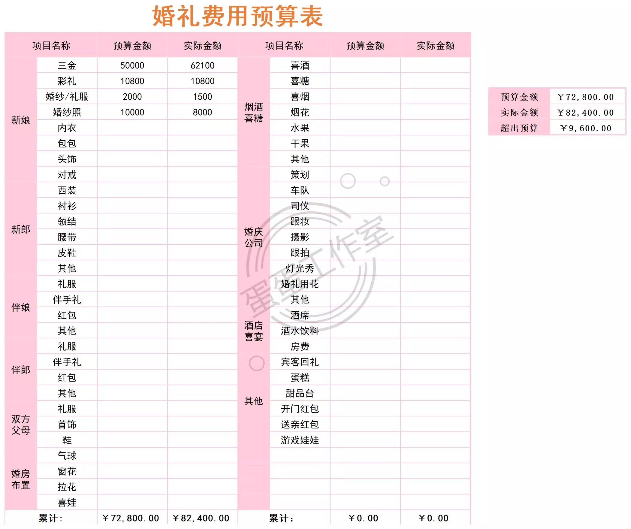 图片[23]-菜单模板双十一购物清单我的营养食谱减肥计划表年货冬日露营装备-大怪兽分享