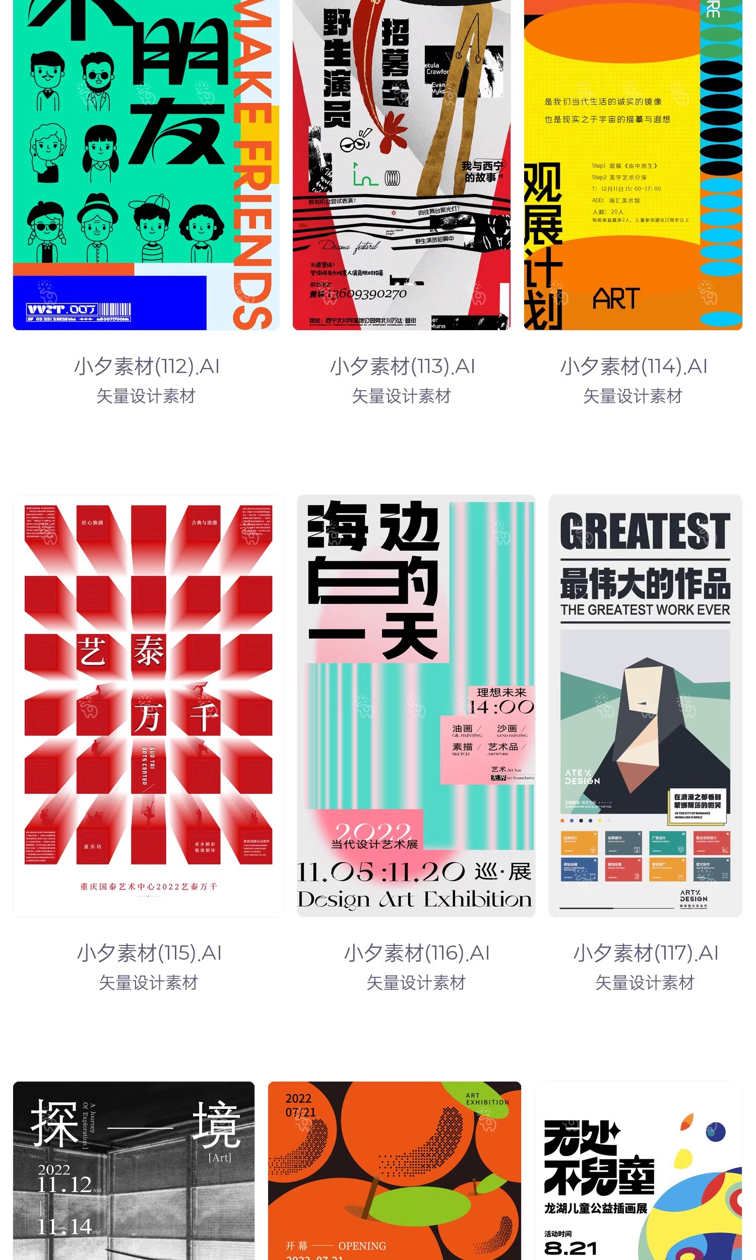 图片[25]-潮流创意艺术展览毕节设计作品集封面宣传系列海报ai矢量设计素材-大怪兽分享