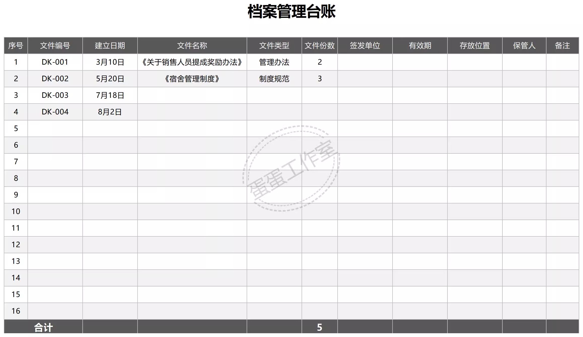 图片[23]-档案管理系统客户人事信息库员工花名册婚育状况登记表公司员汇总-大怪兽分享