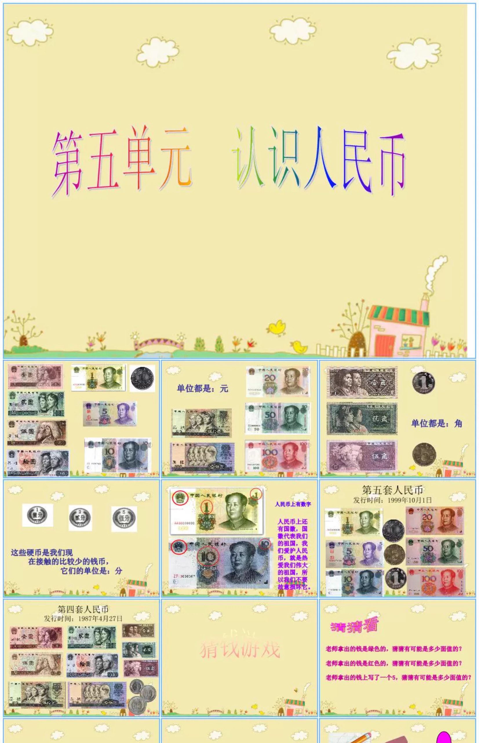 图片[25]-幼儿园认识人民币PPT模板教案大班数学纸一年级学习币换算课件小-大怪兽分享