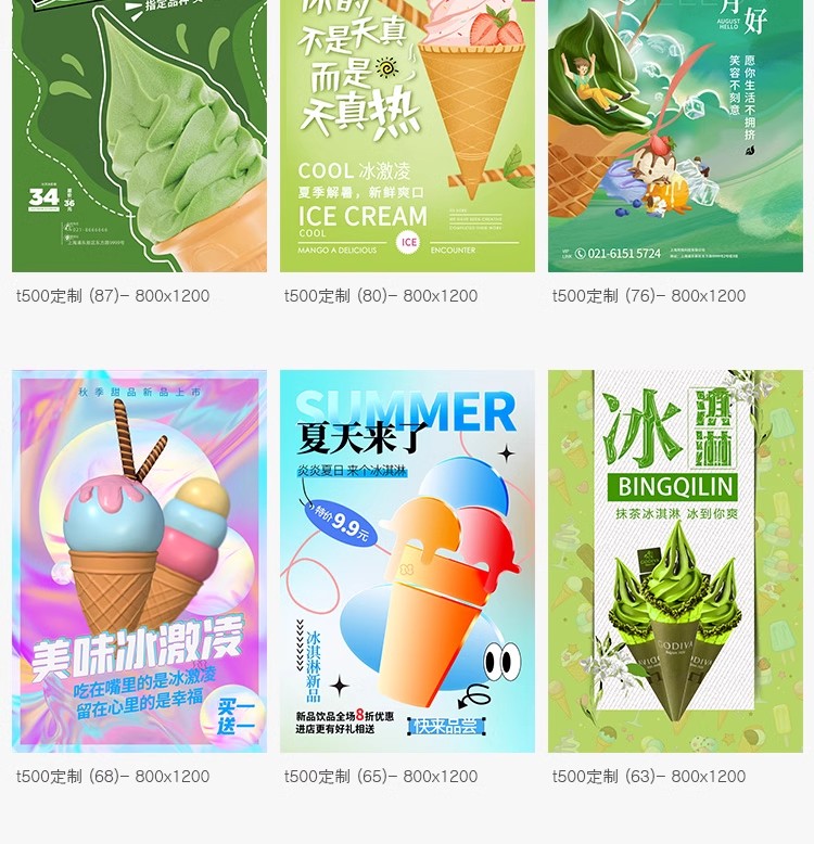图片[12]-创意冰淇淋夏日美食饮品打折宣传促销活动展架插画模板PSD素材PS-大怪兽分享