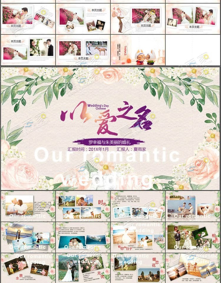 图片[25]-婚礼策划PPT模板高端唯美婚纱照电子相册结婚庆典开场动态幻灯片-大怪兽分享