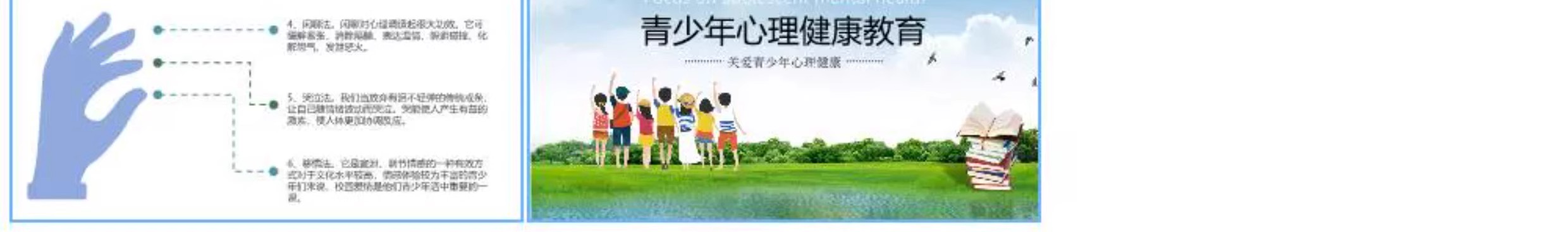 图片[26]-心理健康教育ppt小学生大初中教案高中主体班会呵护课件讲座培训-大怪兽分享