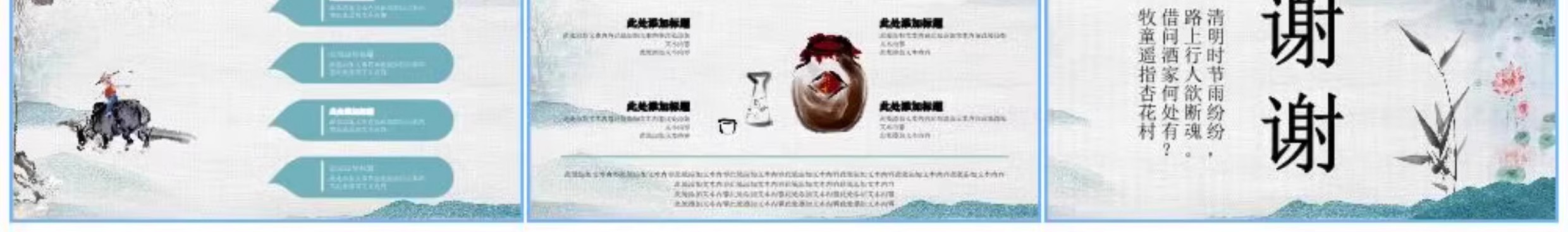图片[26]-清明节PPT模板介绍传统节日祭祀祭祖踏青追思活动班会演讲稿教案-大怪兽分享