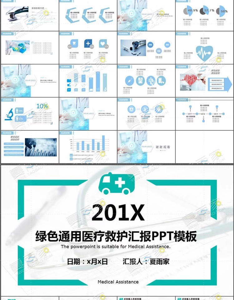 图片[25]-医学医疗PPT模板医院医生护士卫生护理工作总结汇报动态ppt素材-大怪兽分享