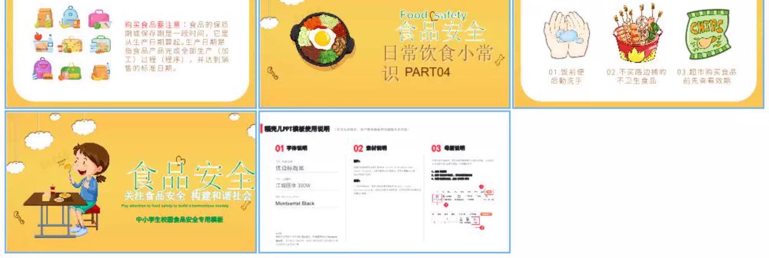 图片[26]-食品安全ppt模板幼儿园家长进课堂培训中小学教育班会课件预防健-大怪兽分享
