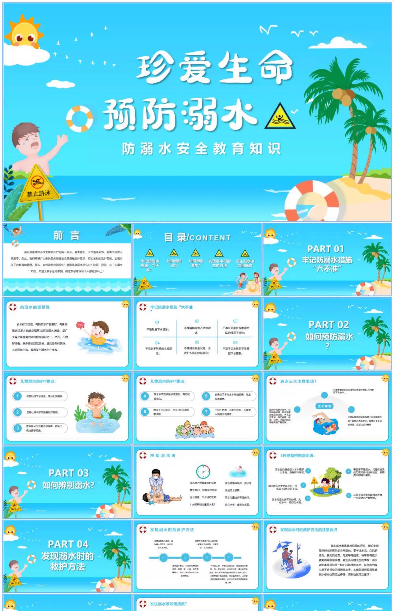 图片[26]-中小学生校园珍惜生命安全教育预防溺水主题班会PPT模板家长课堂-大怪兽分享