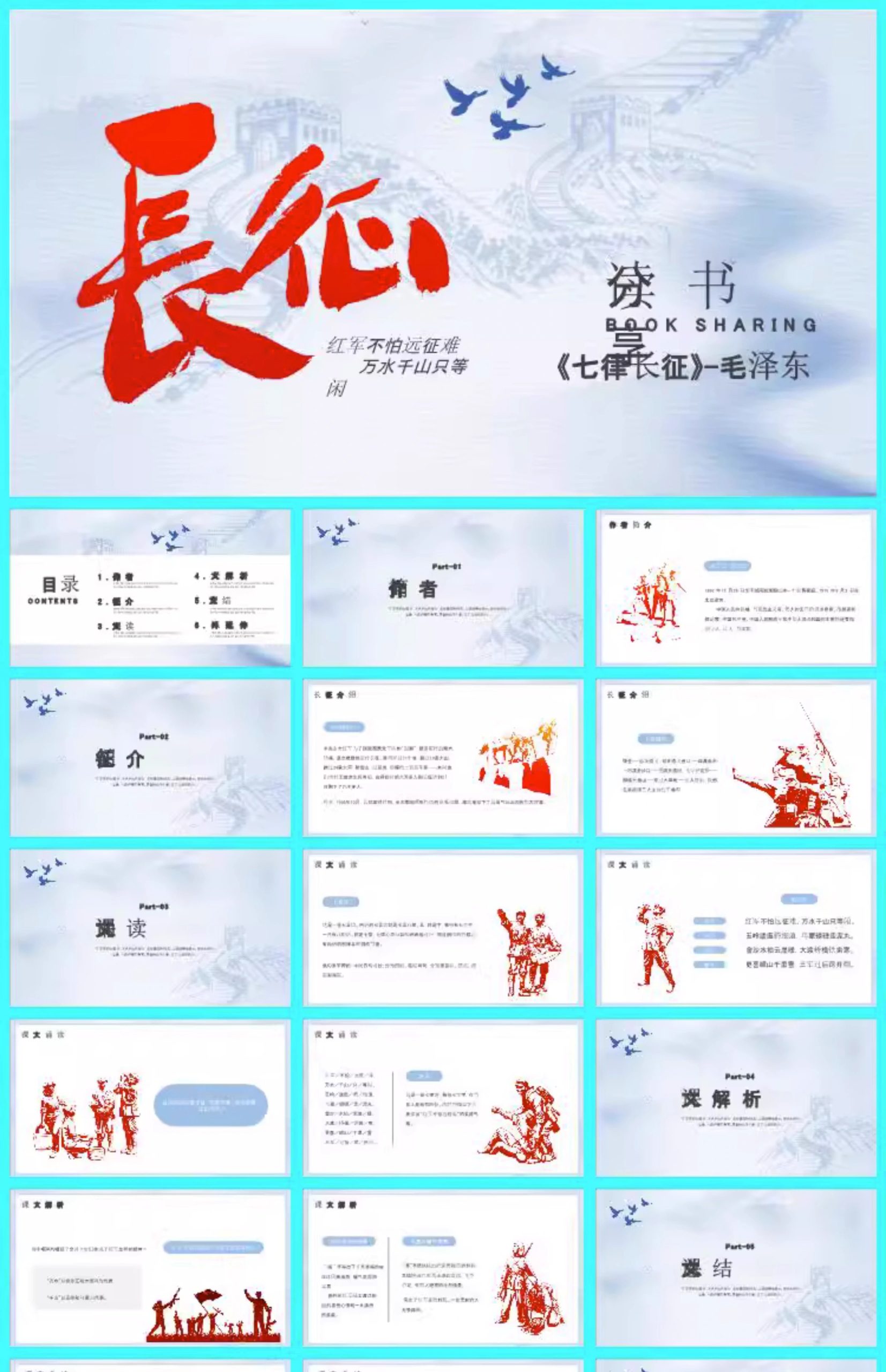 图片[26]-教师读书分享ppt成品课件文献阅读笔记读后感word模板读书报告-大怪兽分享