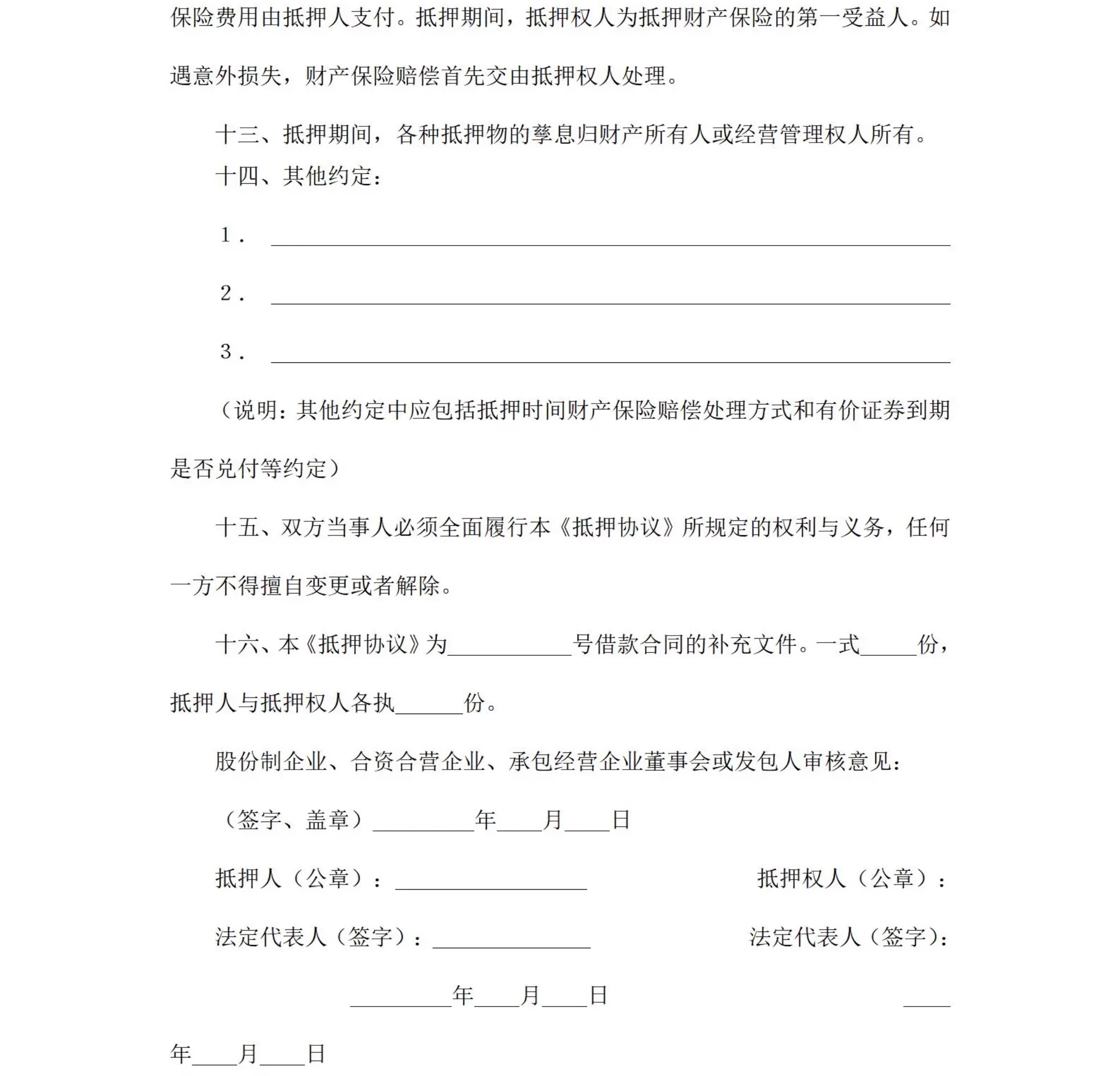图片[26]-抵押借款协议汽车辆抵押合同房屋产手机转让土地银行股权电子版-大怪兽分享