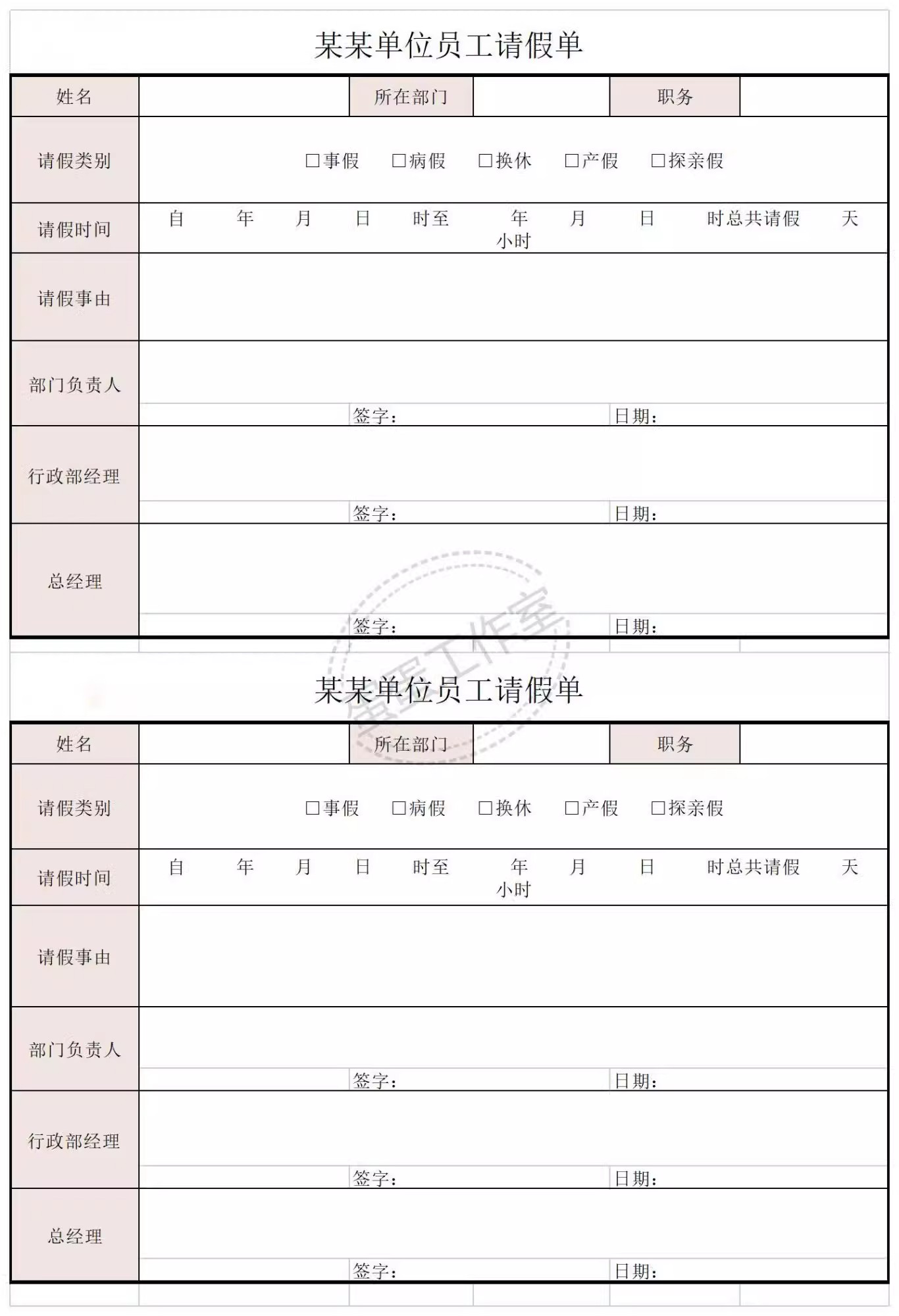 图片[24]-请假条单excel模板表格公司调休年假员工公出等级出差审批学生-大怪兽分享