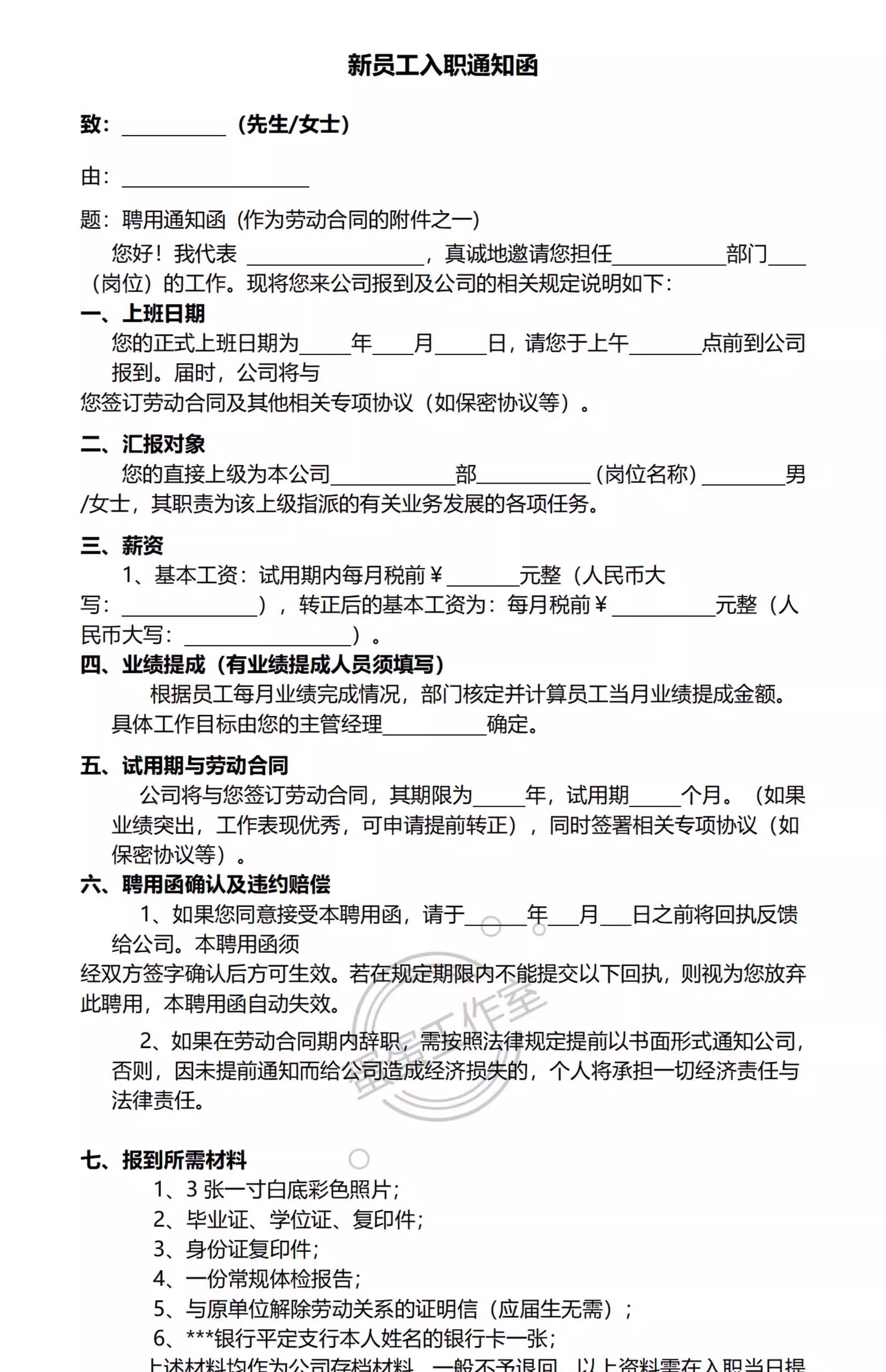 图片[26]-企业新员工录用入职通知书入职offe须知HR人事管理涵办理模板表格-大怪兽分享