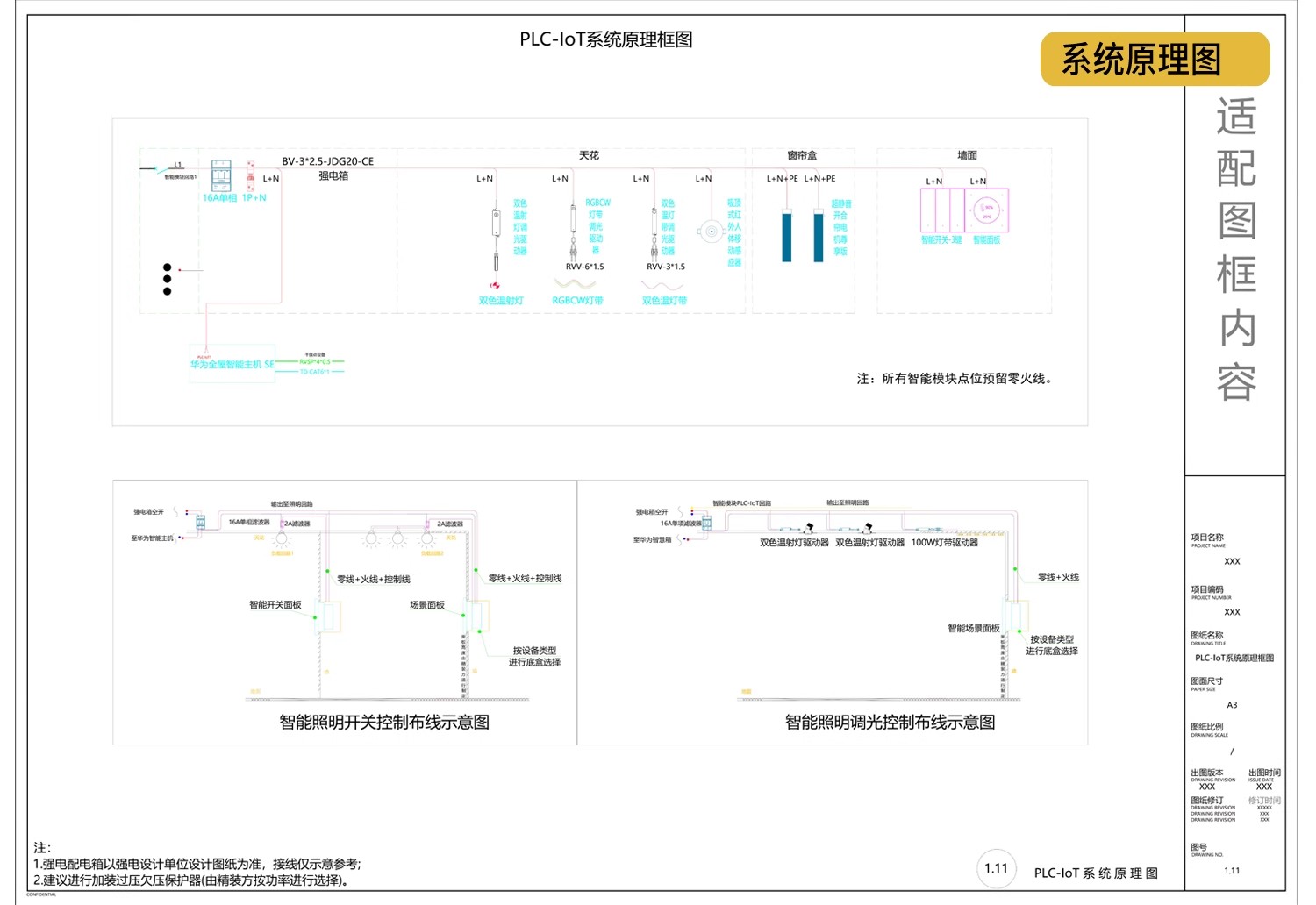 图片[26]-全屋智能 家居方案设计图纸布线图家装改造装修前装模板CAD施工图-大怪兽分享