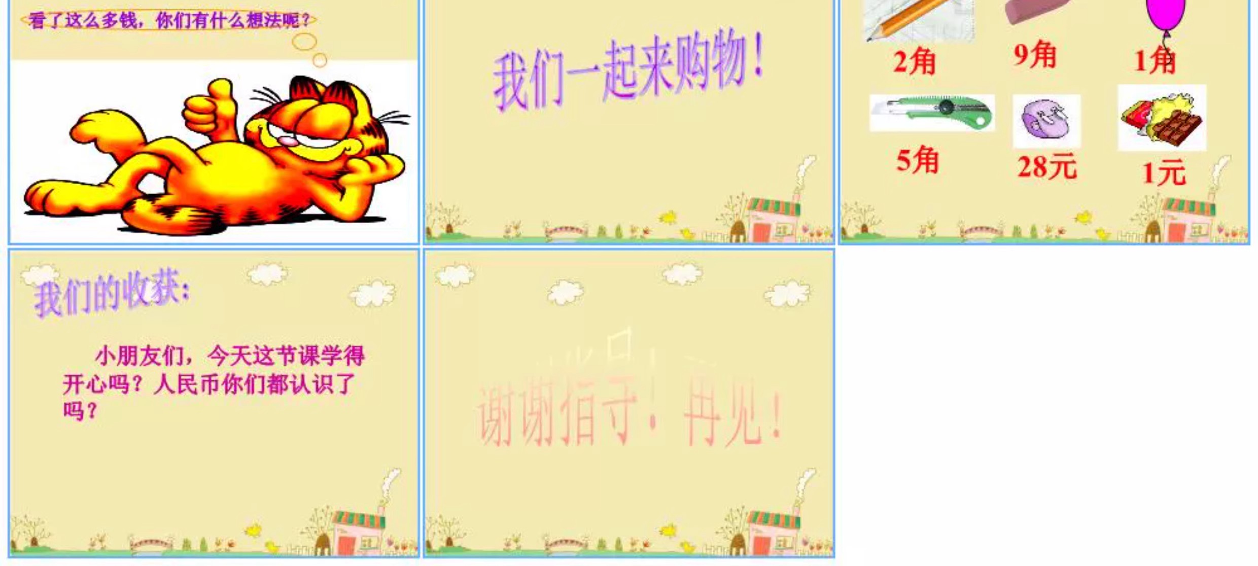 图片[26]-幼儿园认识人民币PPT模板教案大班数学纸一年级学习币换算课件小-大怪兽分享