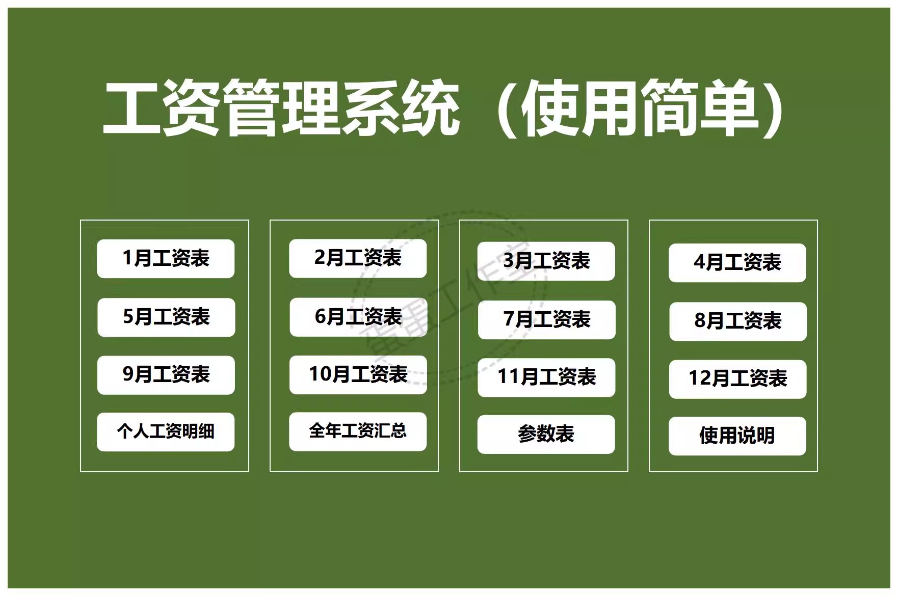 图片[25]-薪酬管理excel表格人员加班工资条系统等级明细可视化单月份职工-大怪兽分享