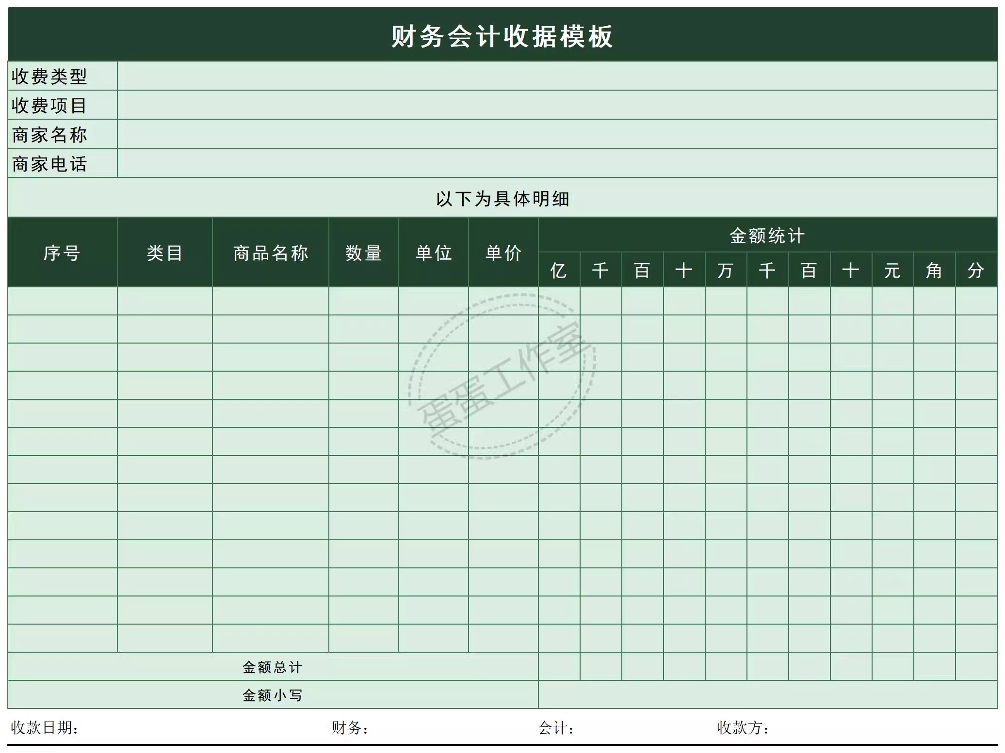 图片[24]-会计收款凭证纸记账据出租房现金维修财务本装修电动车手写领款单-大怪兽分享