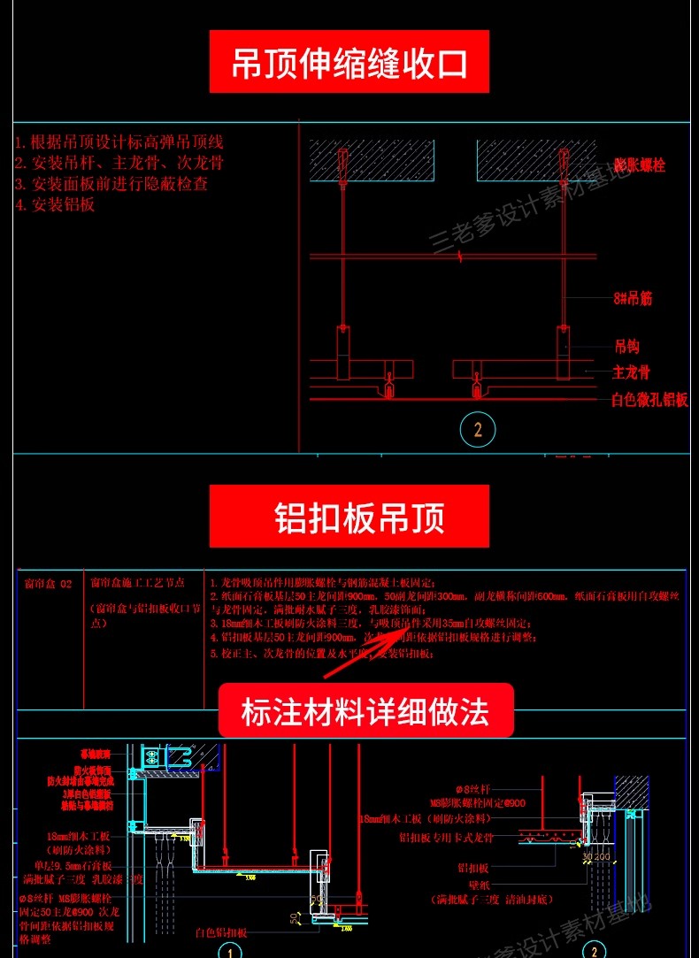 图片[25]-天花吊顶cad节点大样图纸轻钢龙骨石膏板铝造型空调收口剖面详图-大怪兽分享