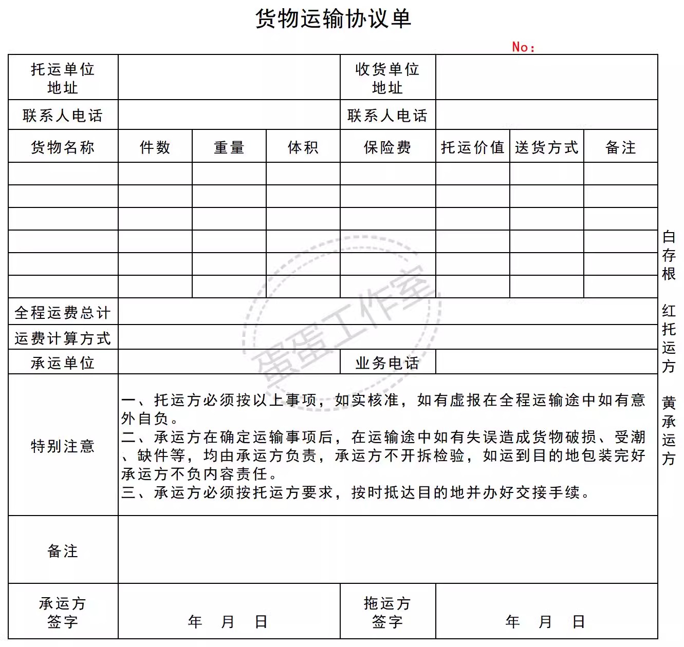 图片[24]-100款，物流管理excel表格出货单物流跟踪表信息表收货单快递登记表统计-大怪兽分享