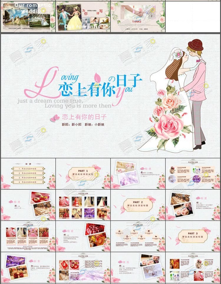 图片[26]-婚礼策划PPT模板高端唯美婚纱照电子相册结婚庆典开场动态幻灯片-大怪兽分享