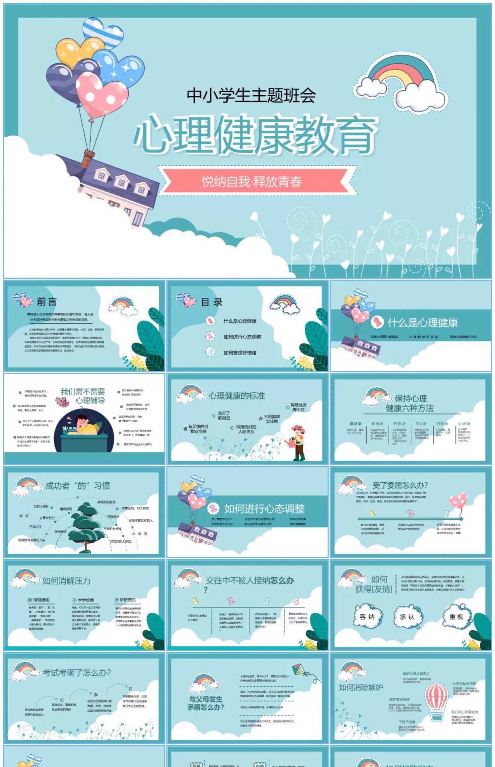 图片[27]-心理健康教育ppt小学生大初中教案高中主体班会呵护课件讲座培训-大怪兽分享