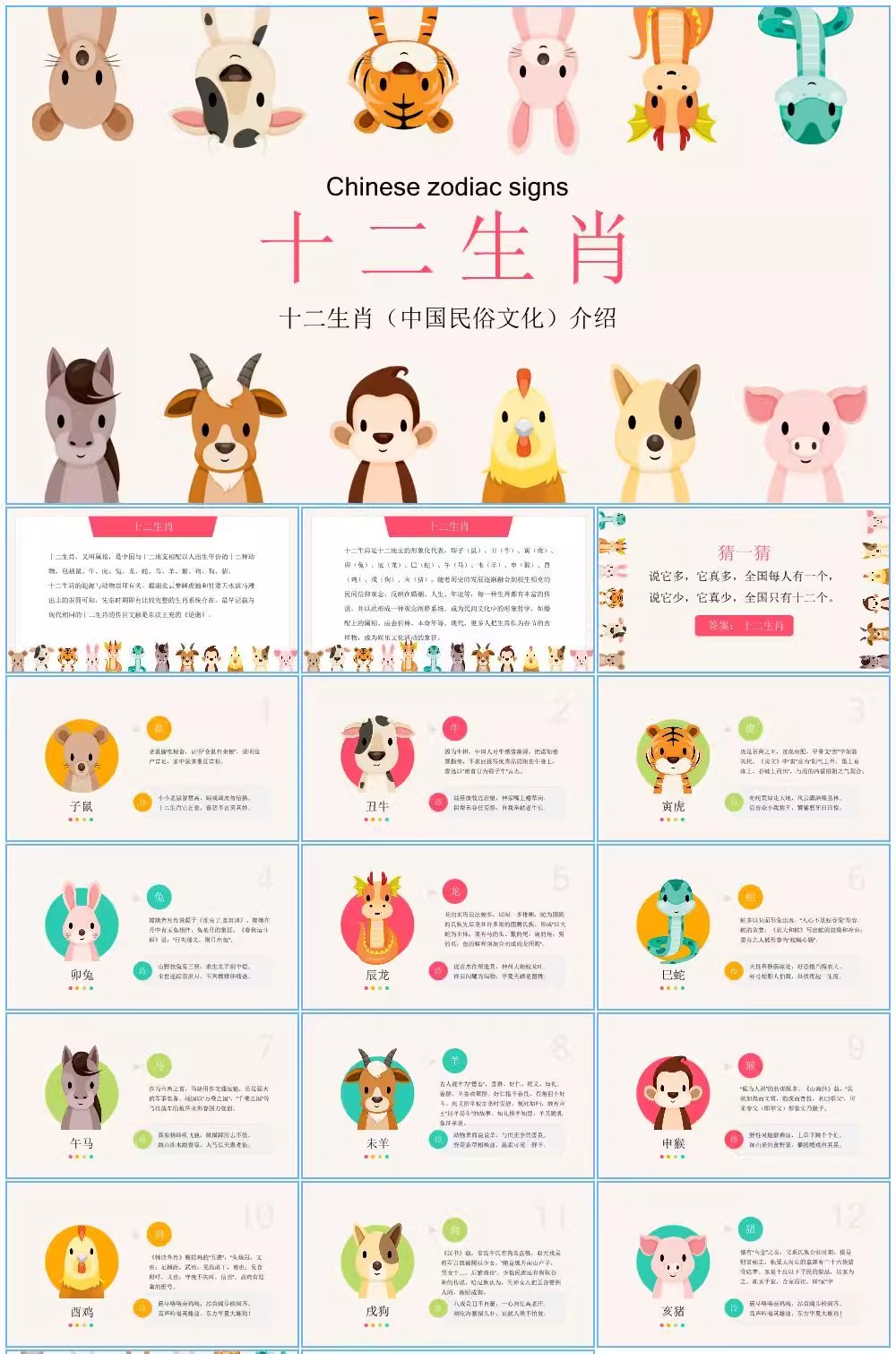 图片[27]-十二生肖的故事ppt模板幼儿园小学说课件介绍传统文化民间故事-大怪兽分享