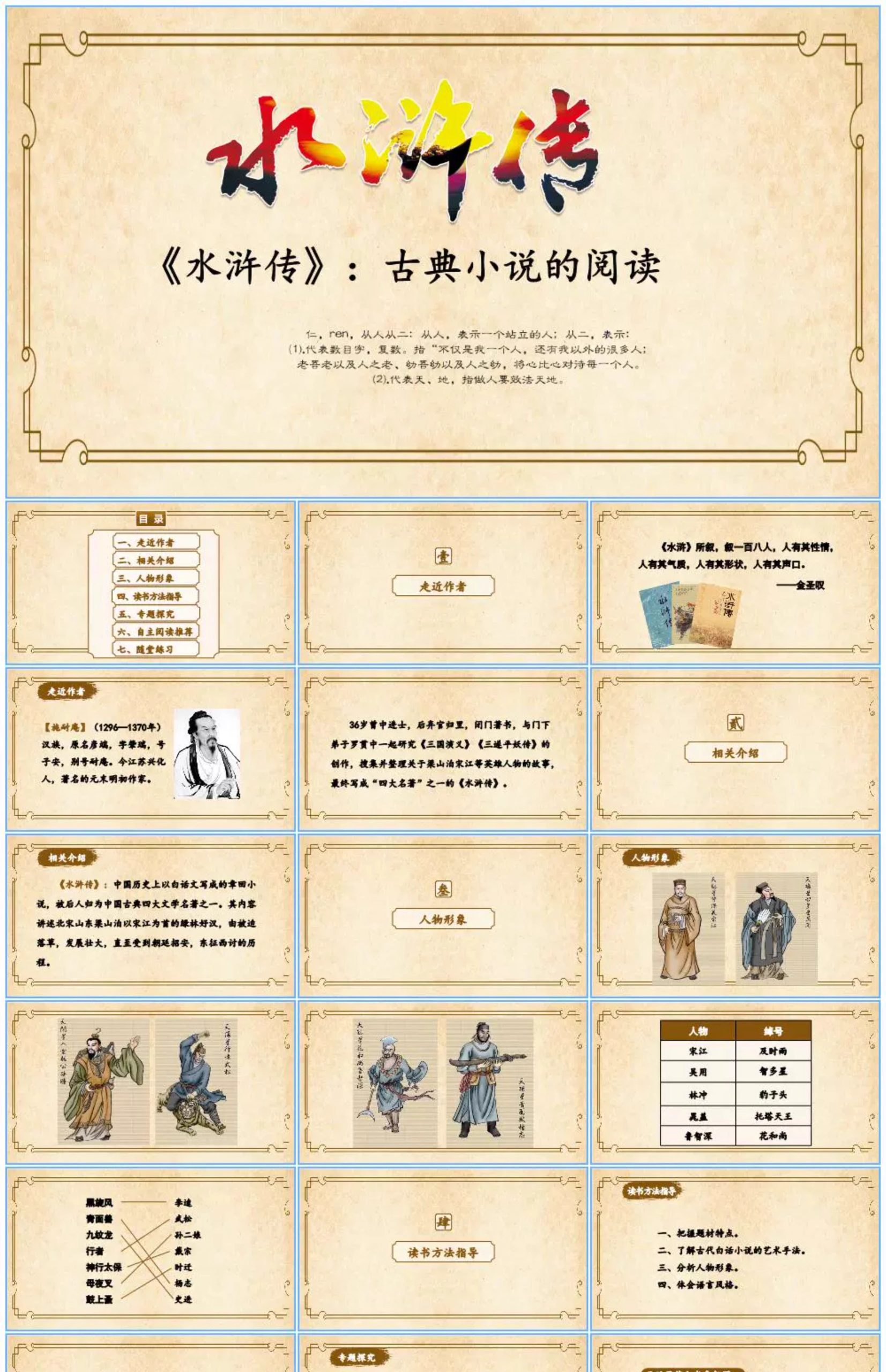 图片[27]-四大名著ppt模板水浒传西游记红楼梦三国演义读书分享教学课件小-大怪兽分享